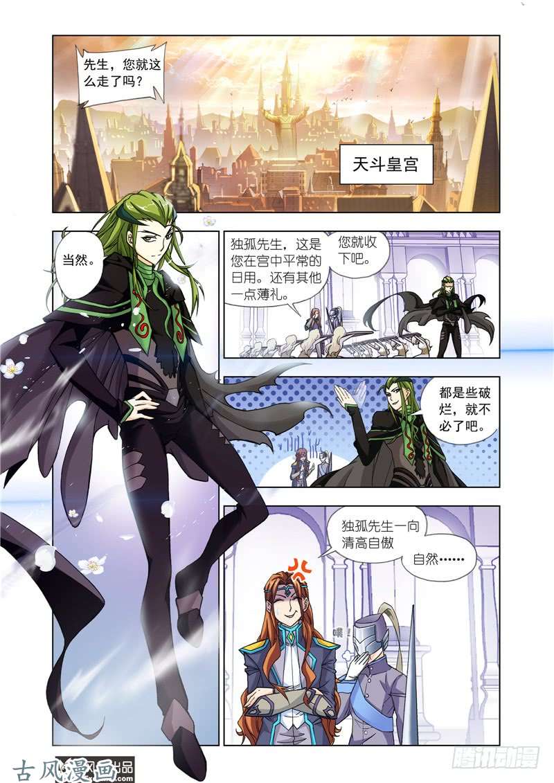 斗罗大陆番外25