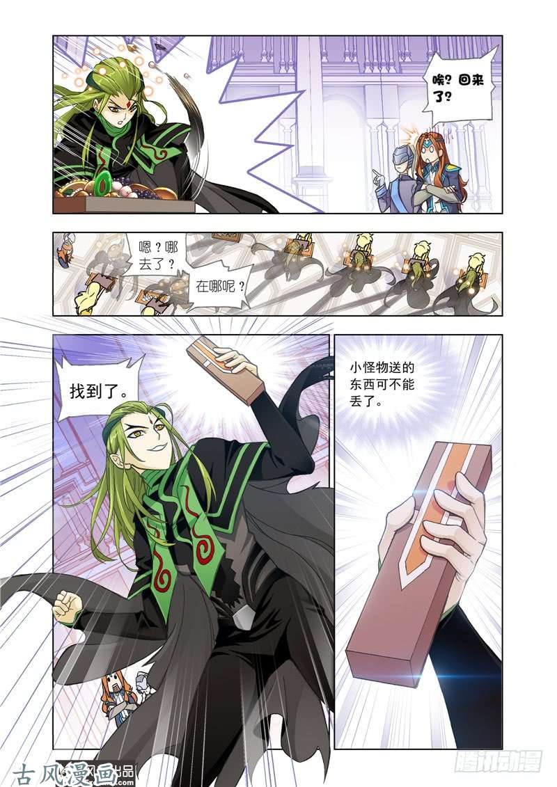 斗罗大陆番外25