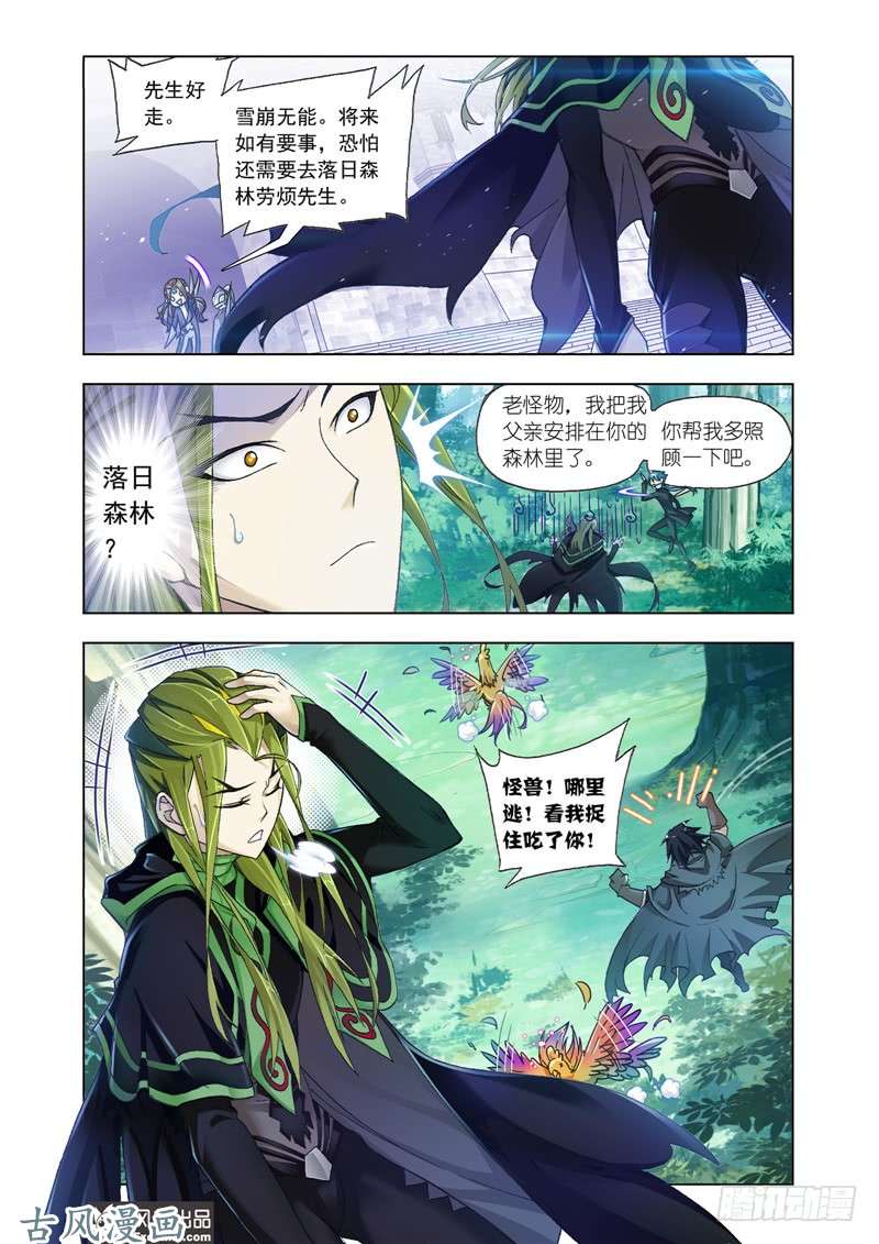 斗罗大陆番外25
