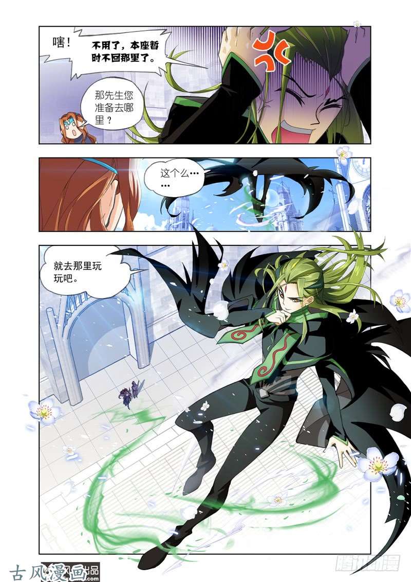 斗罗大陆番外25