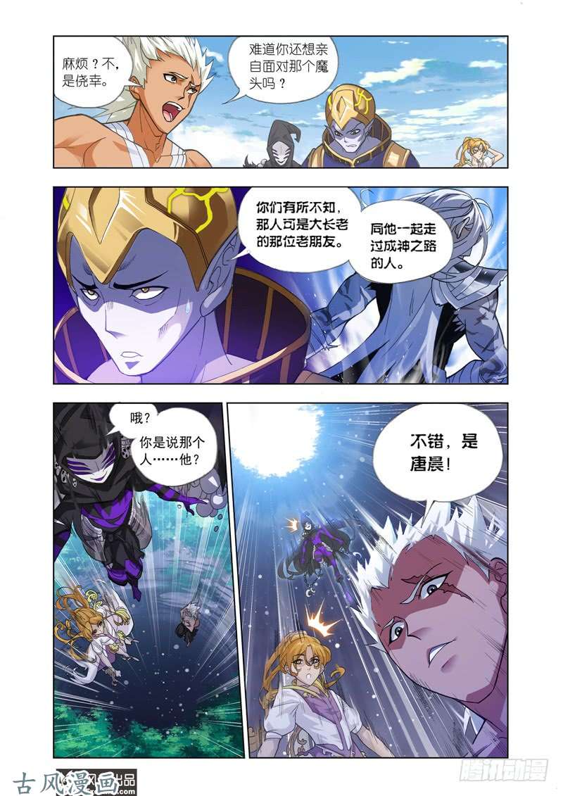 斗罗大陆番外25