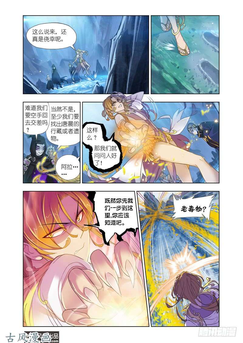 斗罗大陆番外25