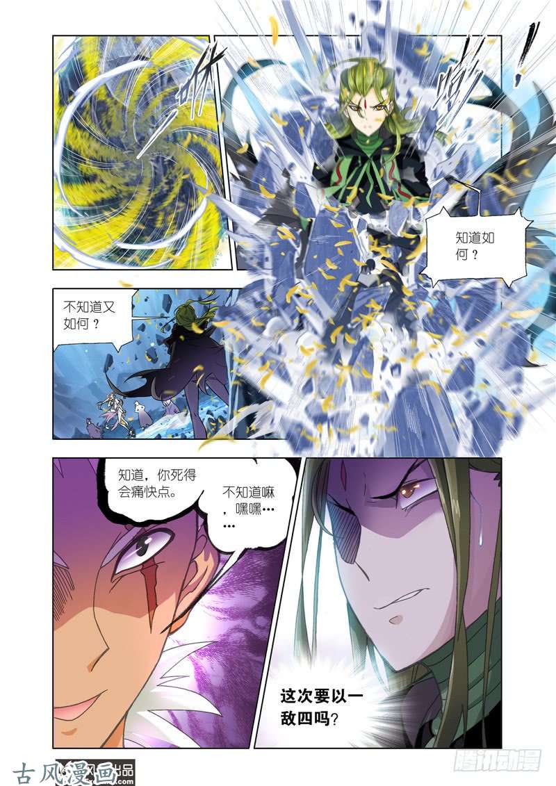 斗罗大陆番外25