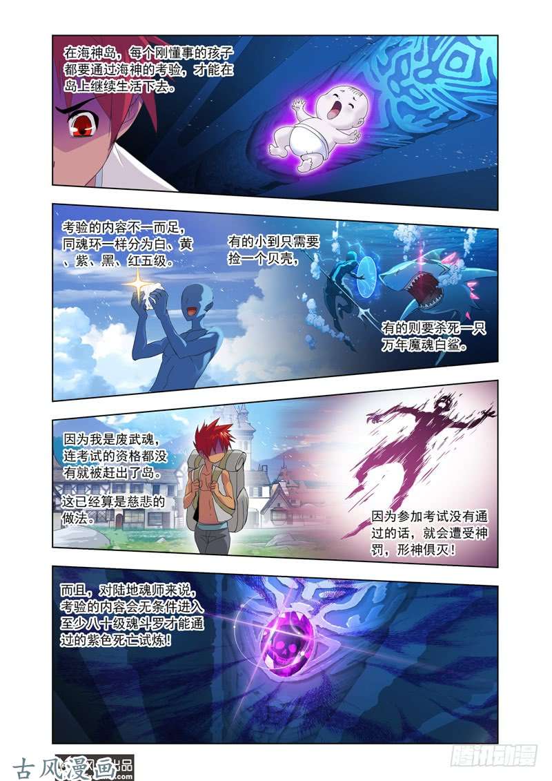 斗罗大陆第209话 紫珍珠的故事（2）