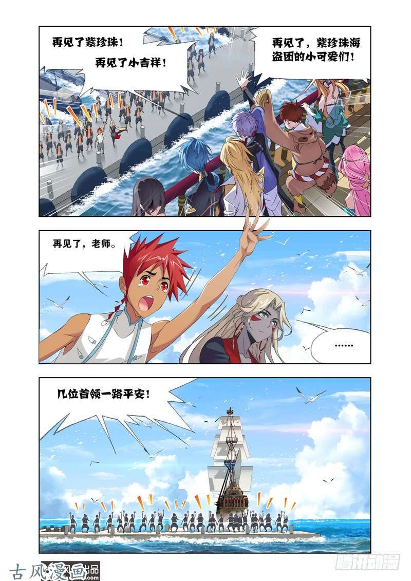 斗罗大陆第209话 紫珍珠的故事（2）