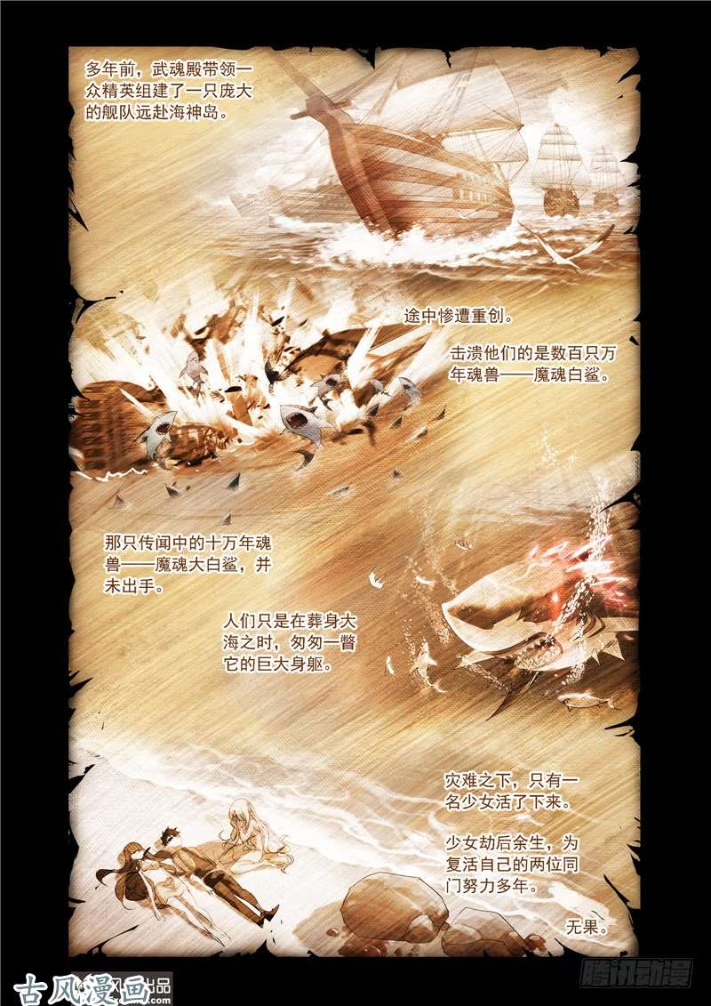 斗罗大陆第209话 紫珍珠的故事（2）
