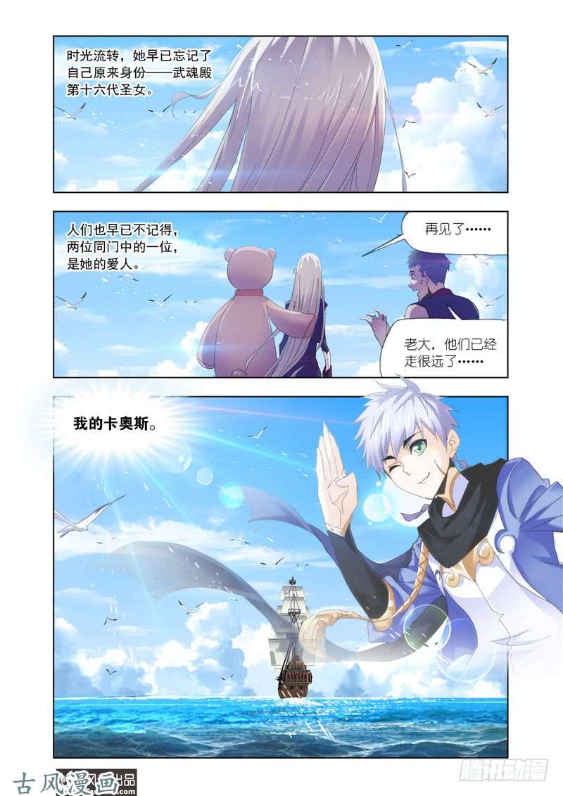 斗罗大陆第209话 紫珍珠的故事（2）