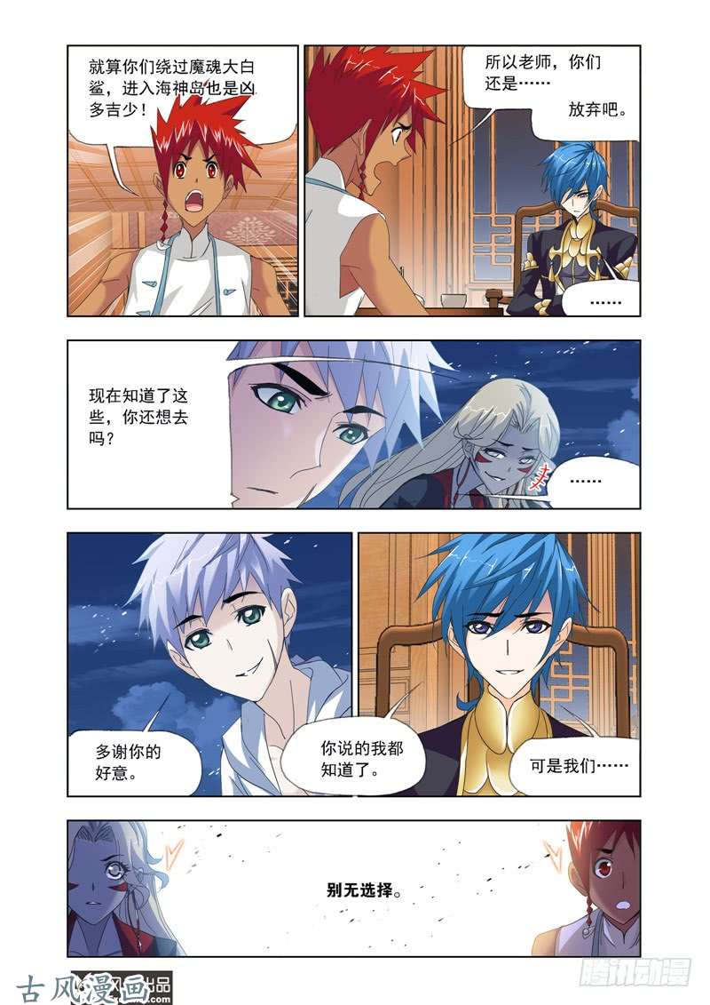 斗罗大陆第209话 紫珍珠的故事（2）