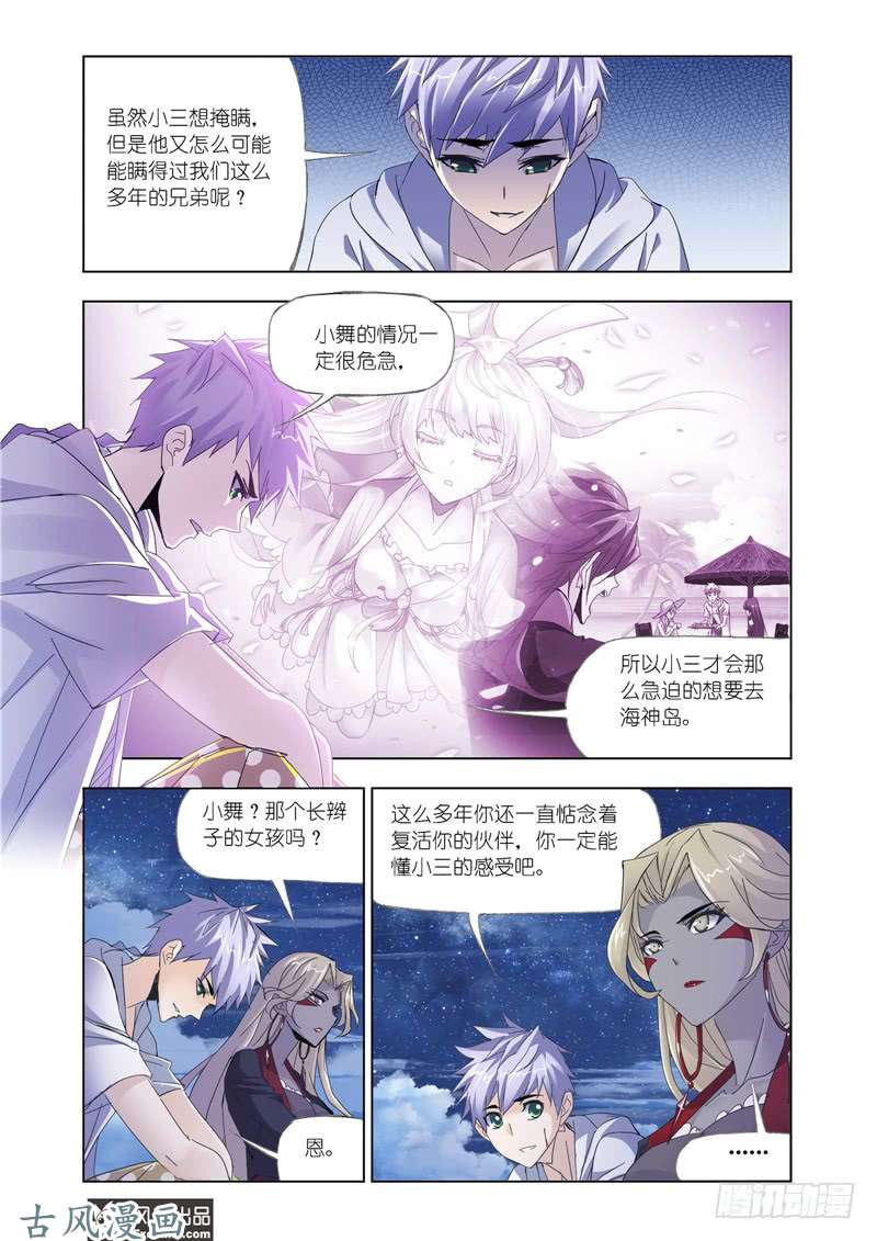斗罗大陆第209话 紫珍珠的故事（2）