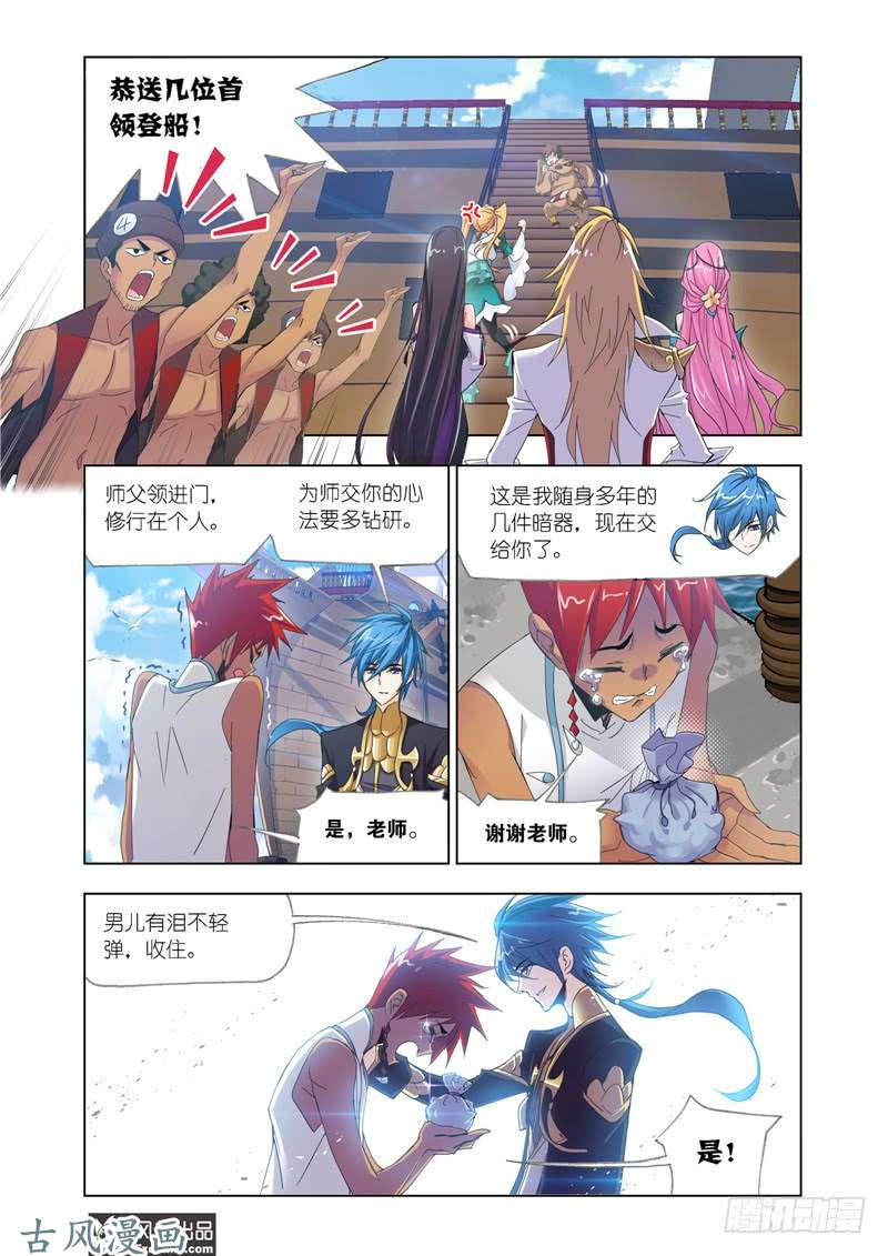 斗罗大陆第209话 紫珍珠的故事（2）