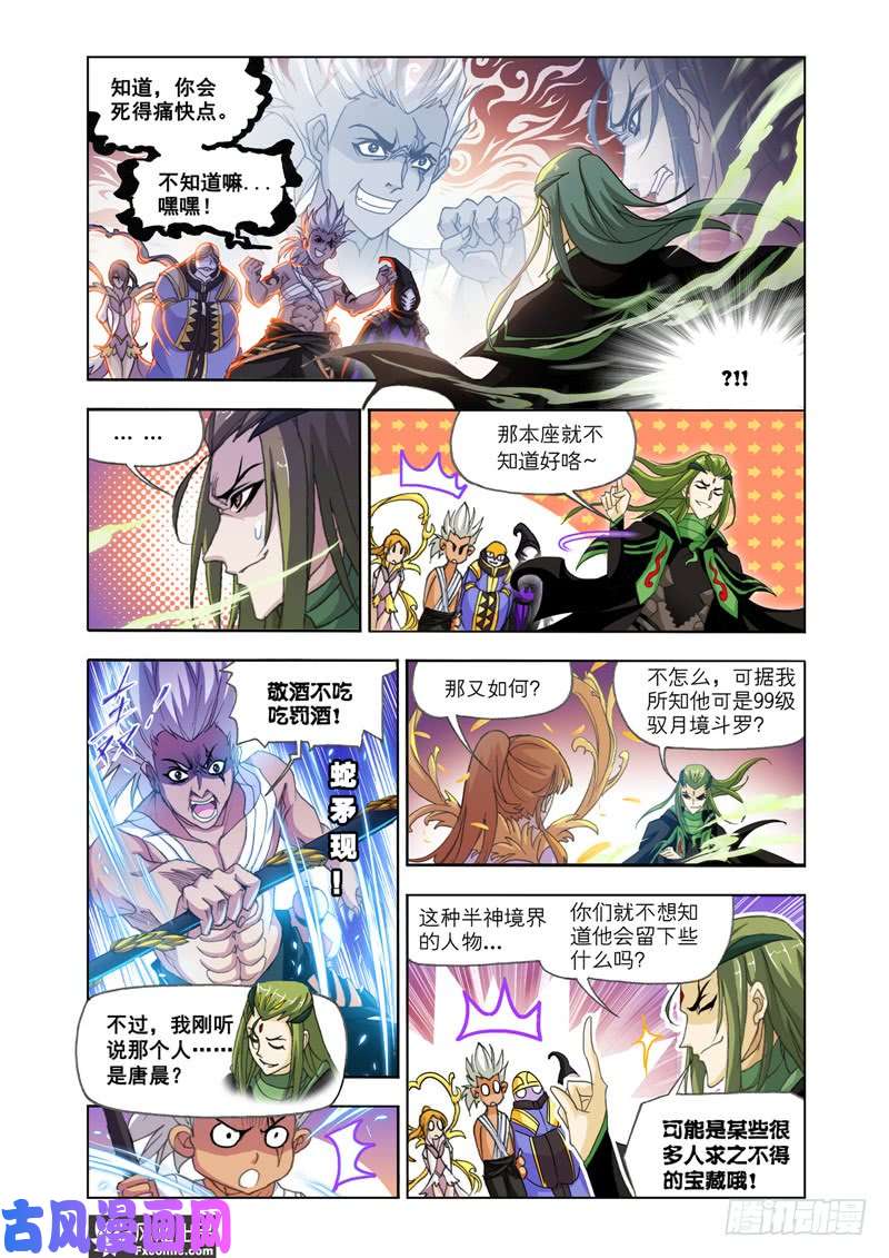 斗罗大陆番外26