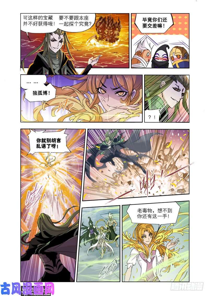 斗罗大陆番外26