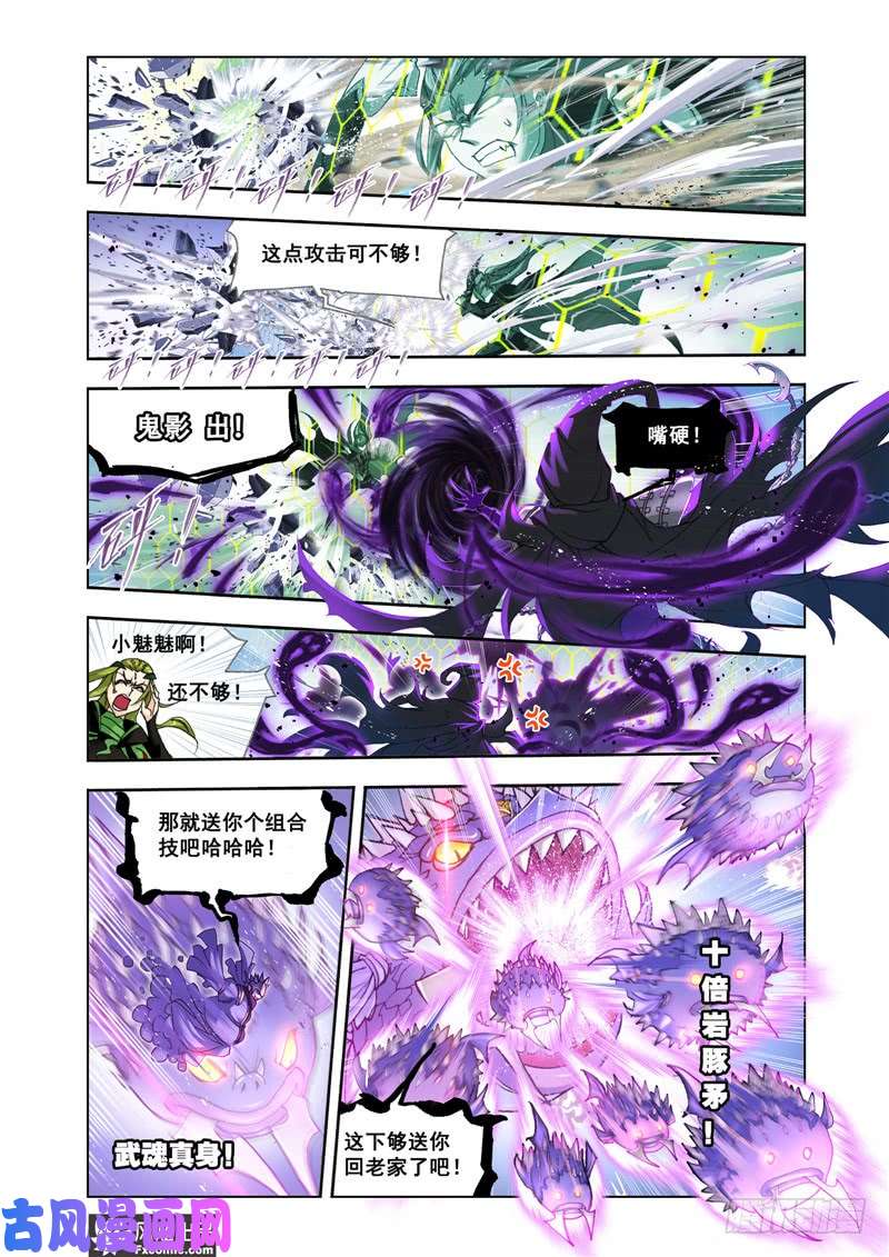 斗罗大陆番外26