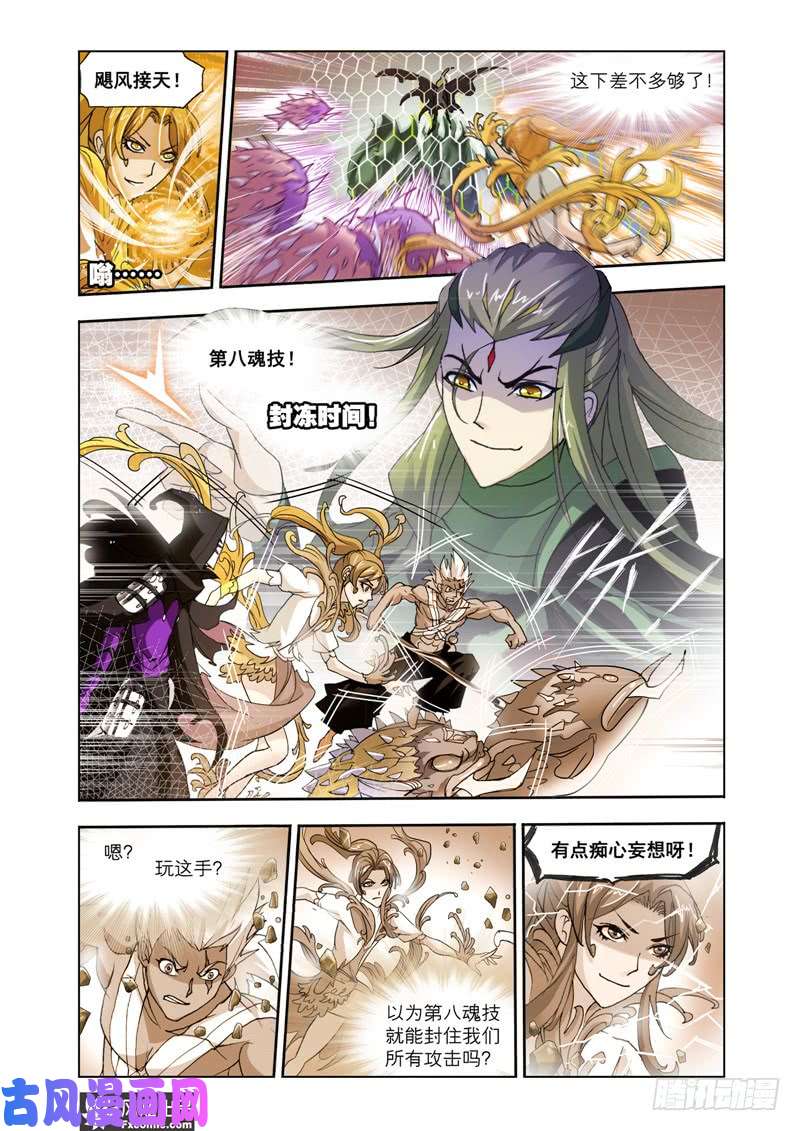 斗罗大陆番外26