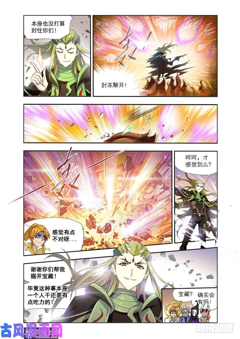 斗罗大陆番外26