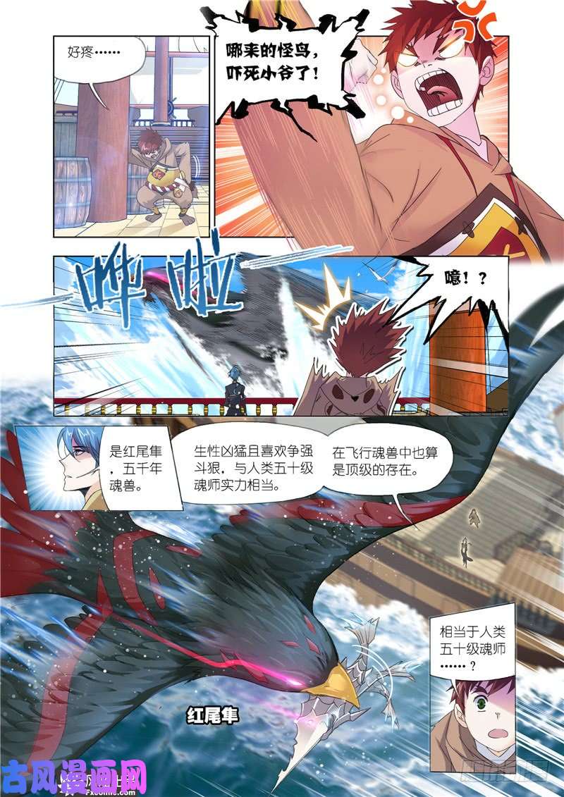斗罗大陆第210话 海神岛，我来了（1）