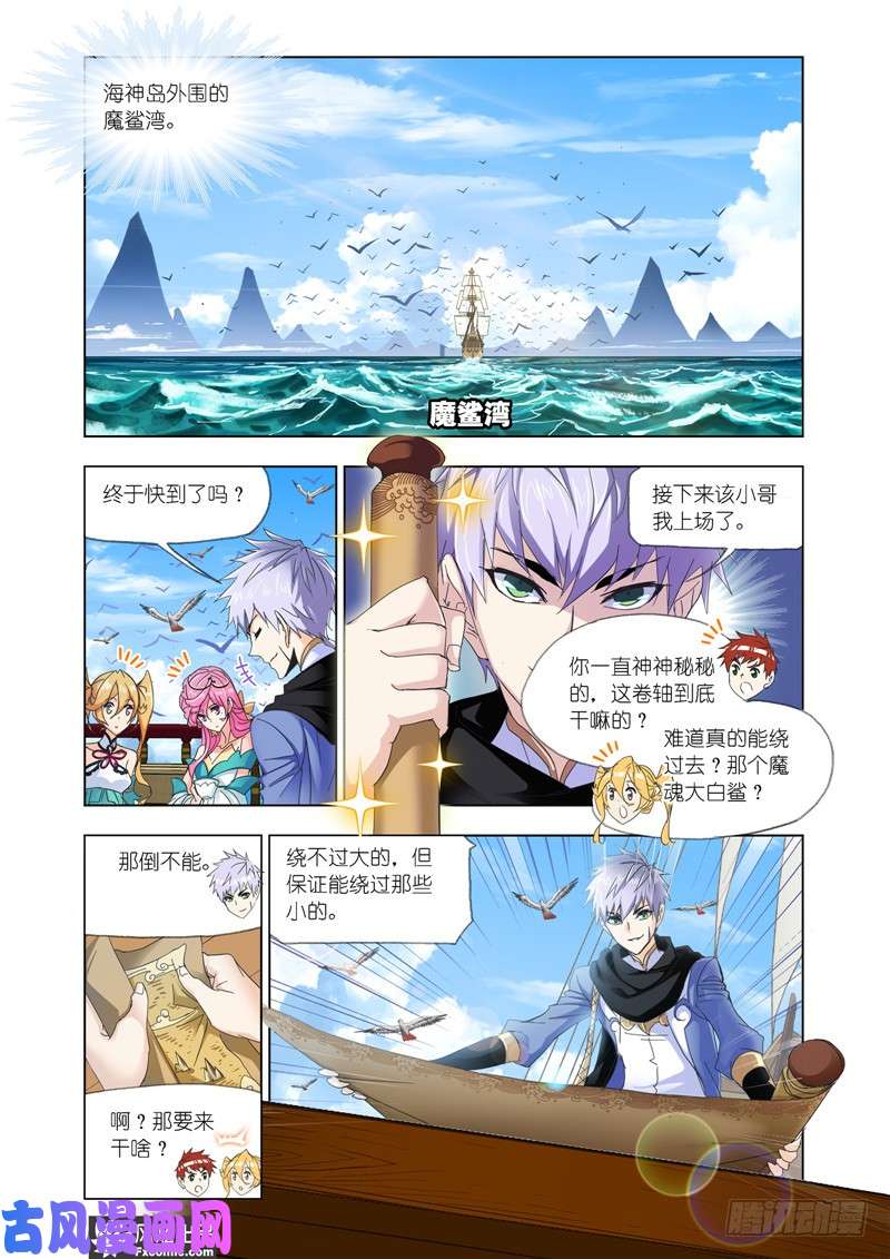 斗罗大陆第210话 海神岛，我来了（1）