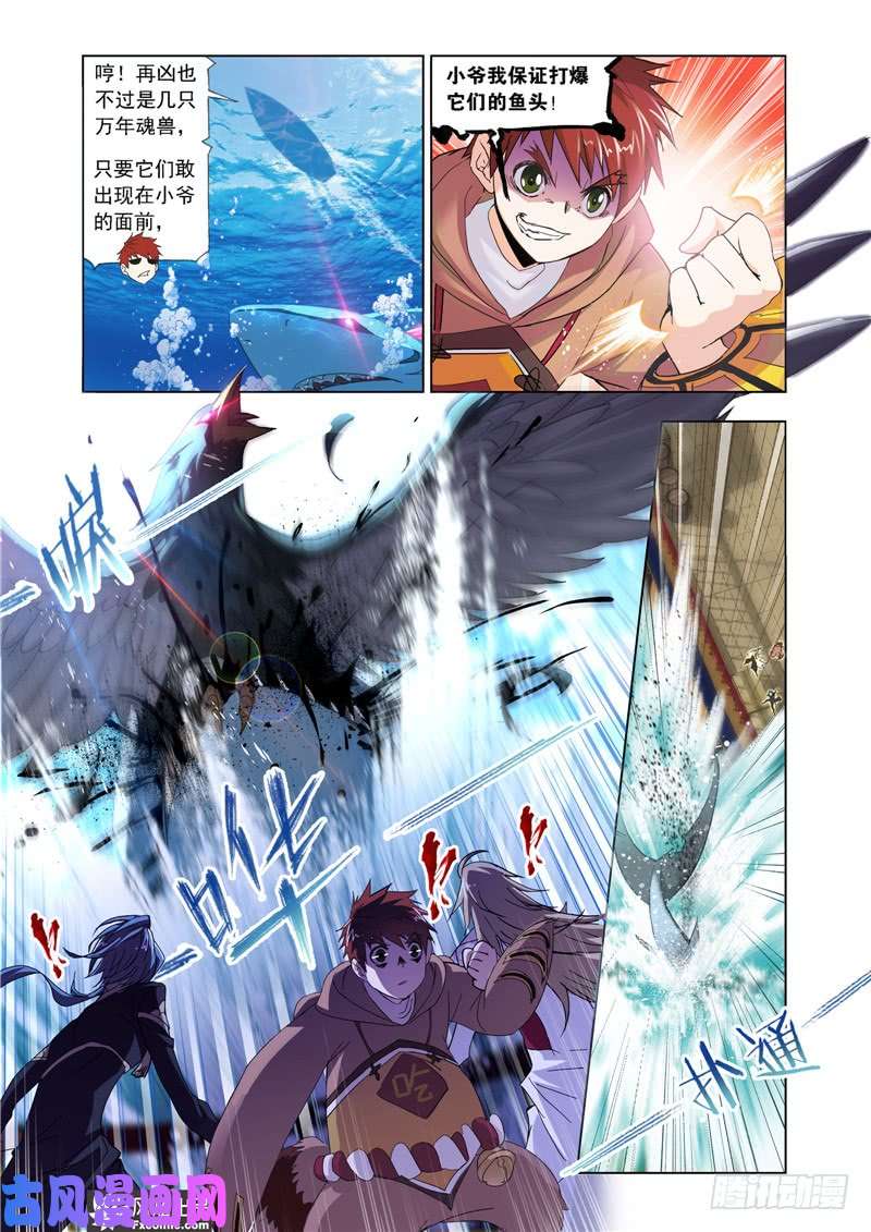 斗罗大陆第210话 海神岛，我来了（1）