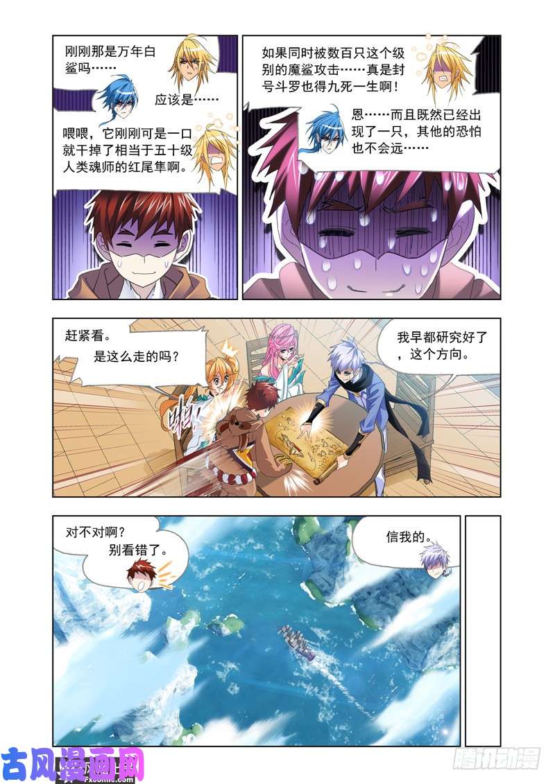 斗罗大陆第210话 海神岛，我来了（1）