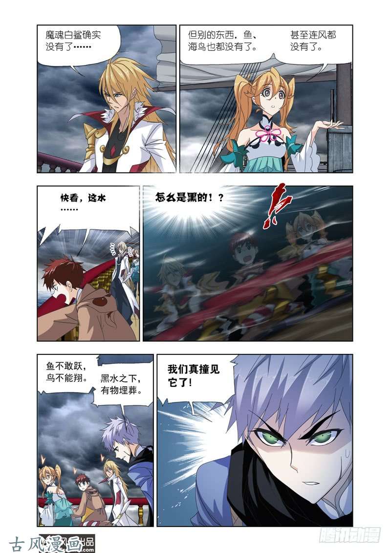 斗罗大陆第210话 海神岛，我来了（2）