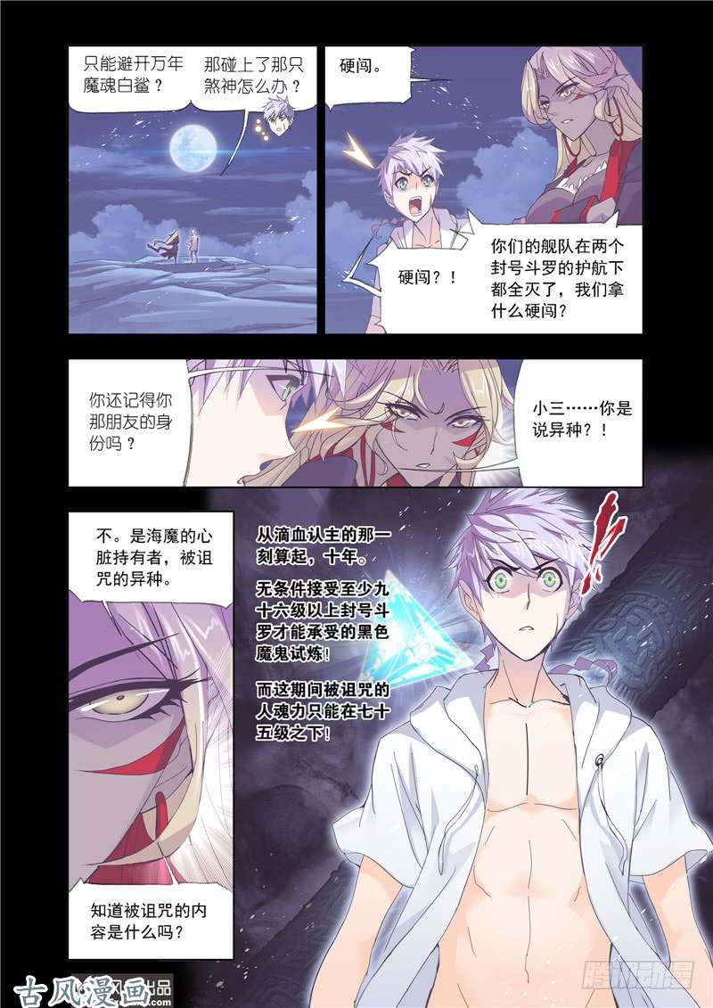 斗罗大陆第210话 海神岛，我来了（2）