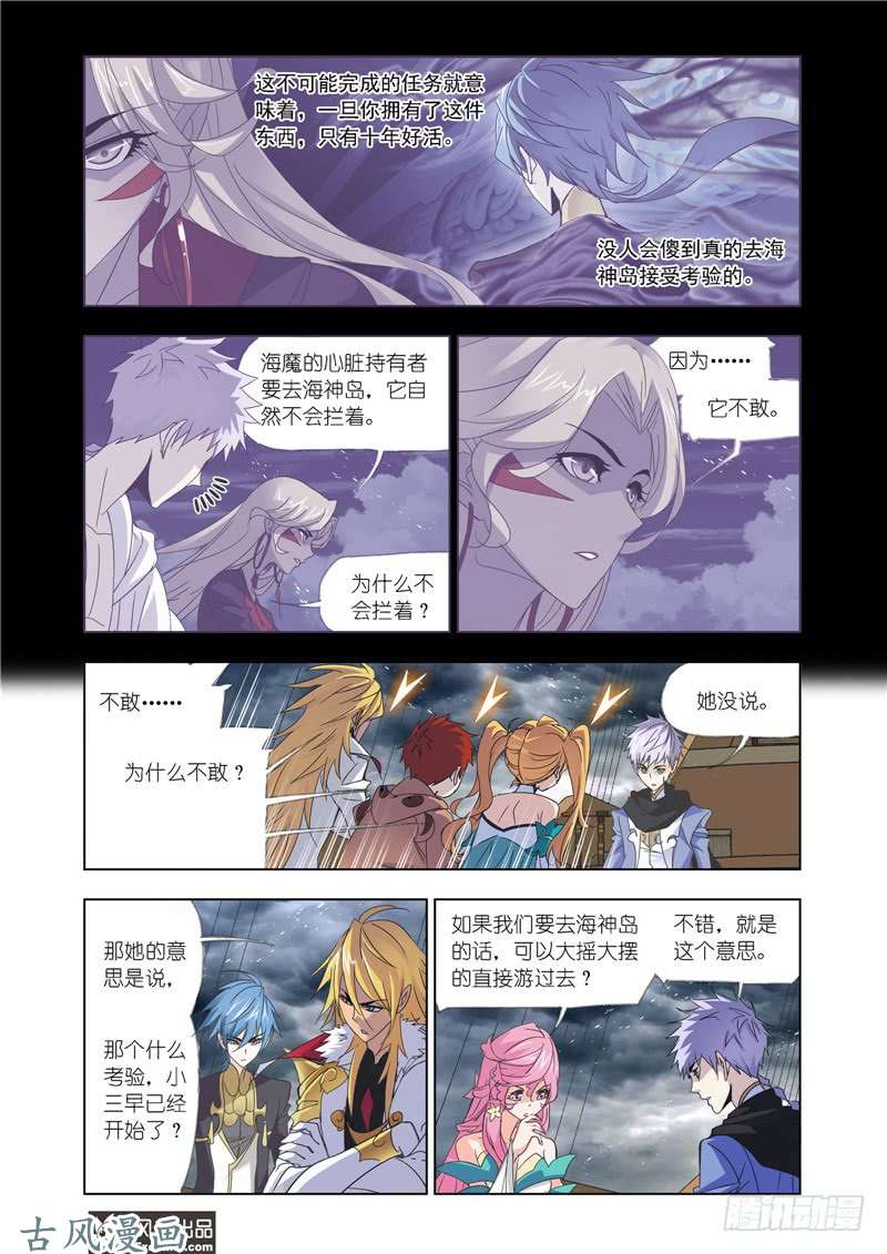 斗罗大陆第210话 海神岛，我来了（2）