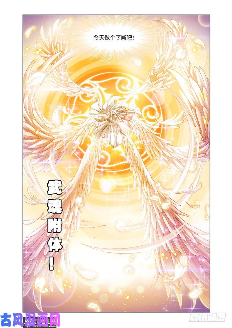 斗罗大陆番外28