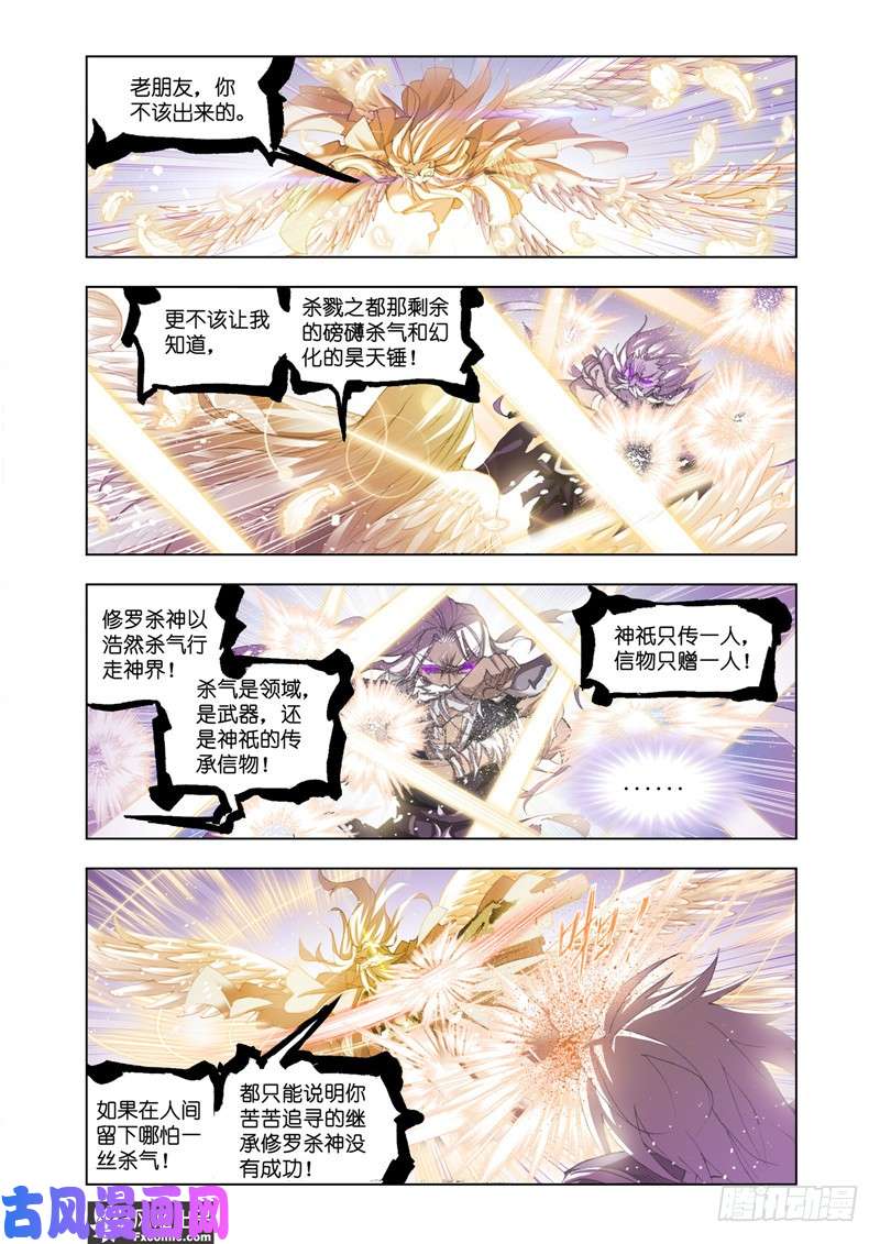 斗罗大陆番外28