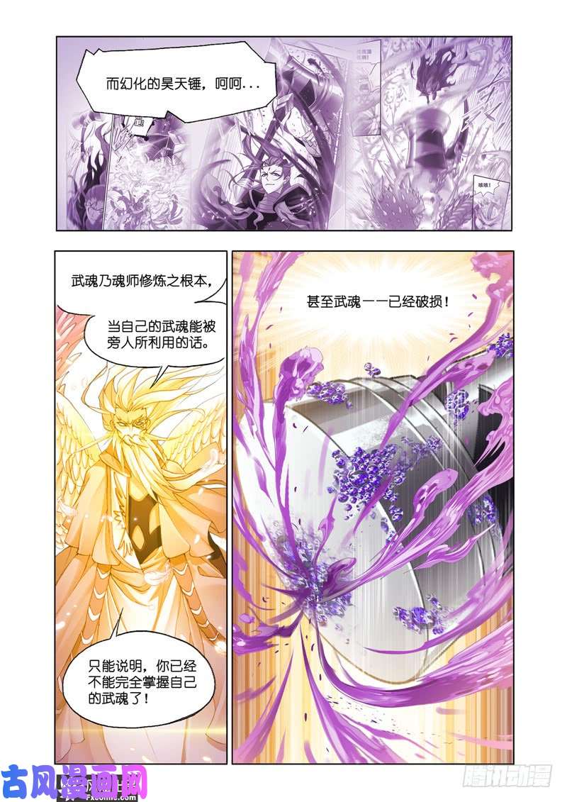 斗罗大陆番外28