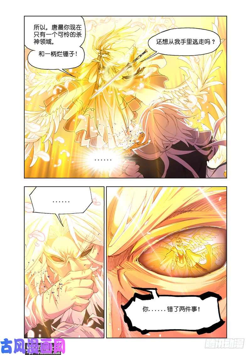 斗罗大陆番外28