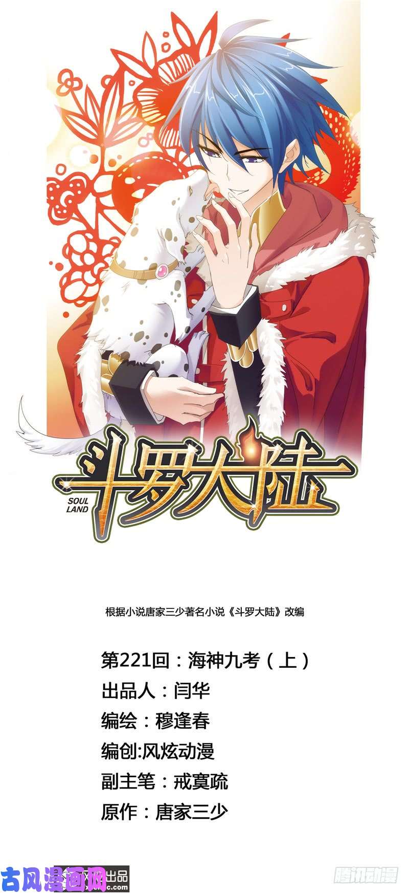 斗罗大陆第211话 海神九考（1）