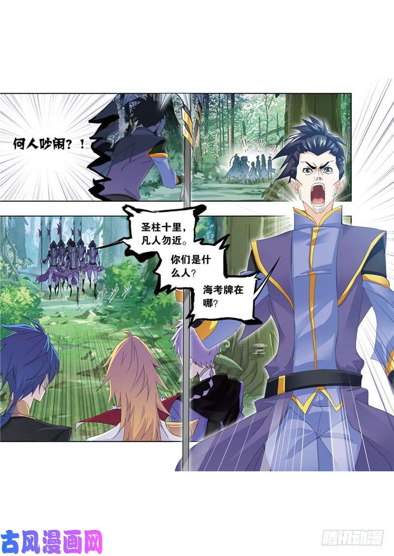 斗罗大陆第211话 海神九考（2）