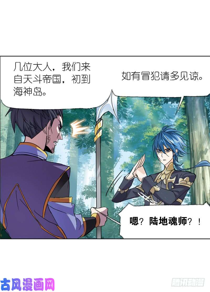 斗罗大陆第211话 海神九考（2）