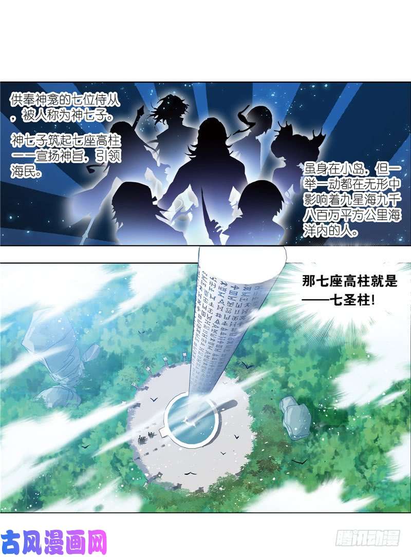 斗罗大陆第211话 海神九考（2）