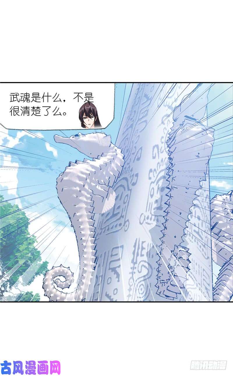 斗罗大陆第212话 海马斗罗（1）
