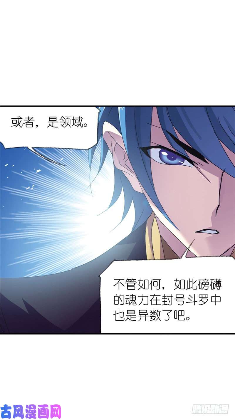 斗罗大陆第212话 海马斗罗（1）