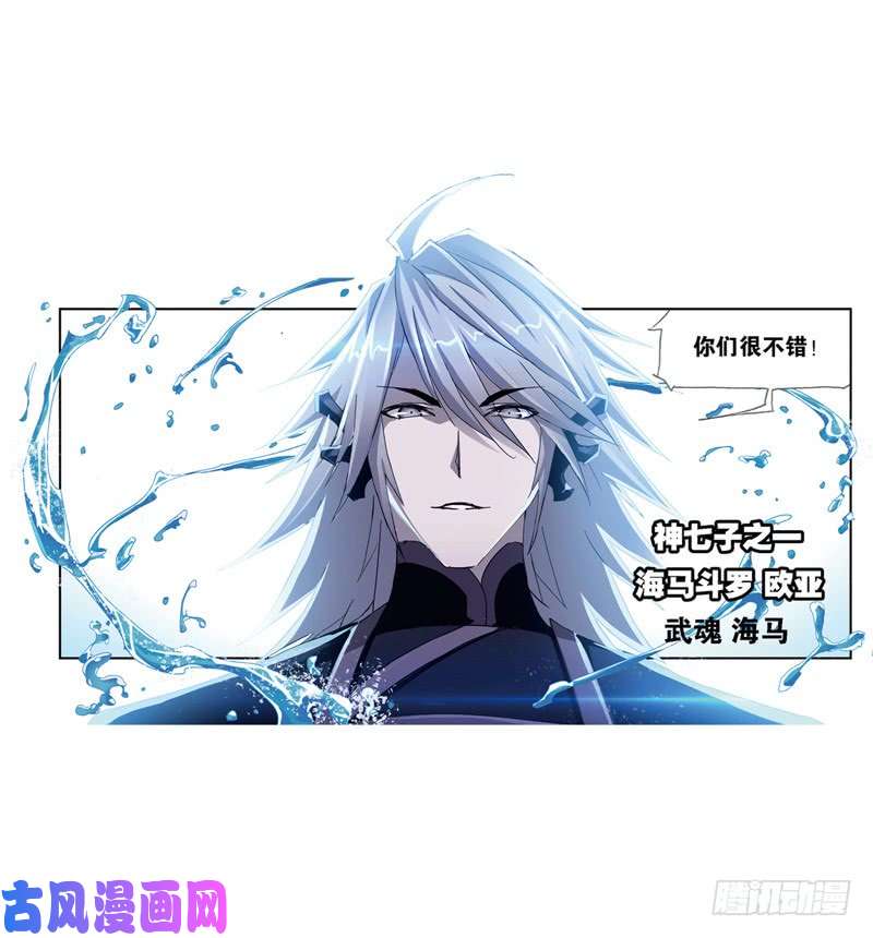 斗罗大陆第212话 海马斗罗（1）