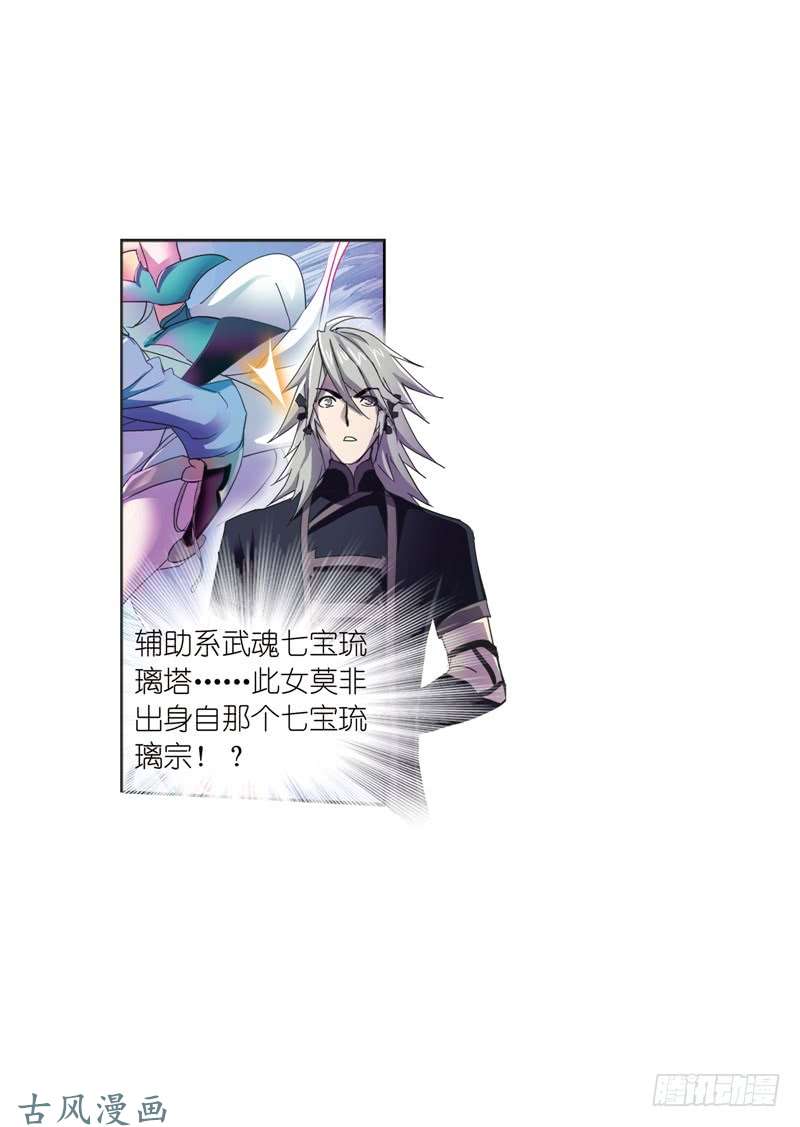 斗罗大陆第212话 海马斗罗（2）