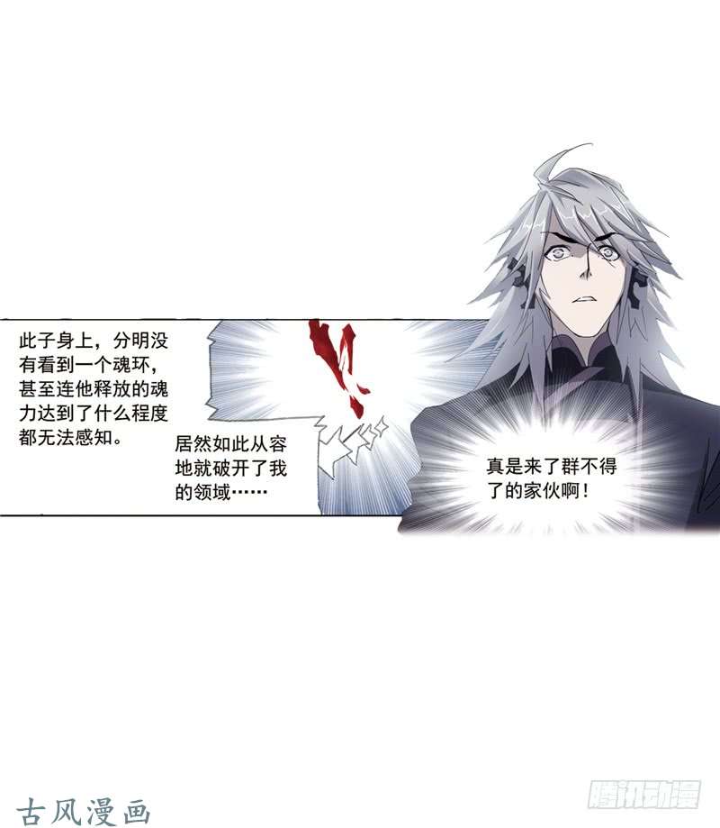 斗罗大陆第212话 海马斗罗（2）