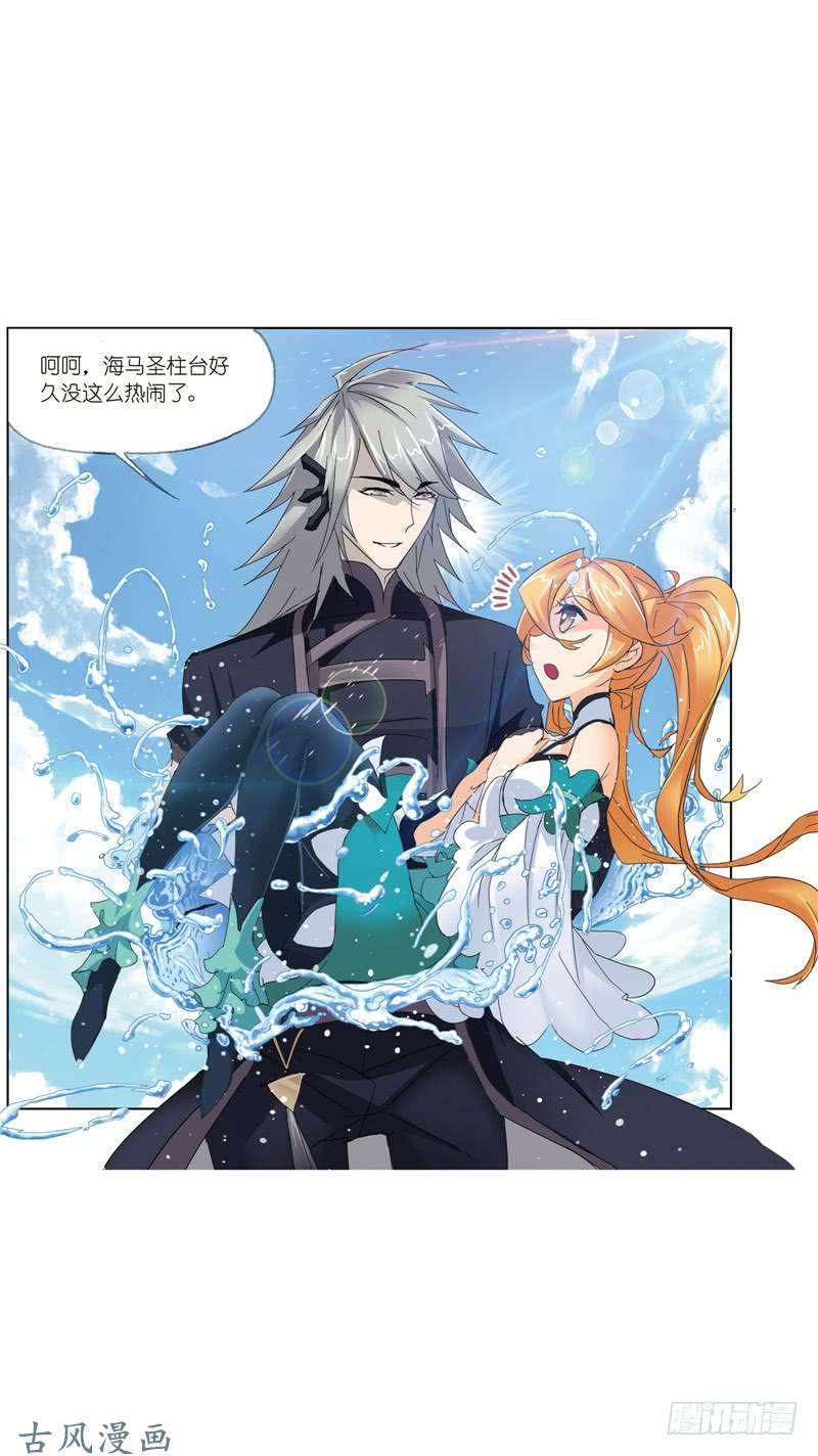 斗罗大陆第212话 海马斗罗（2）