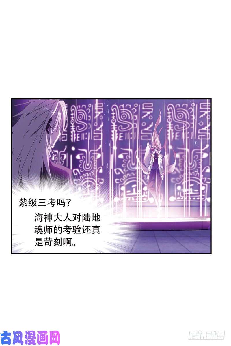 斗罗大陆第213话 顶级七考（1）