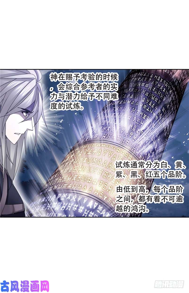 斗罗大陆第213话 顶级七考（1）