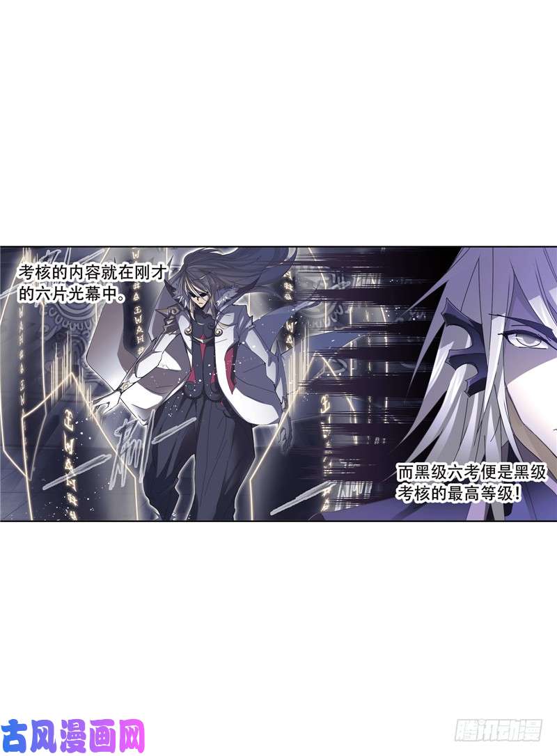 斗罗大陆第213话 顶级七考（1）