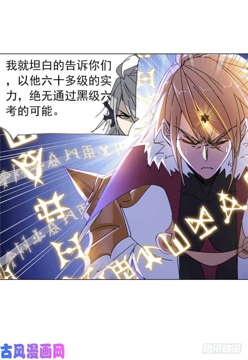 斗罗大陆第213话 顶级七考（1）