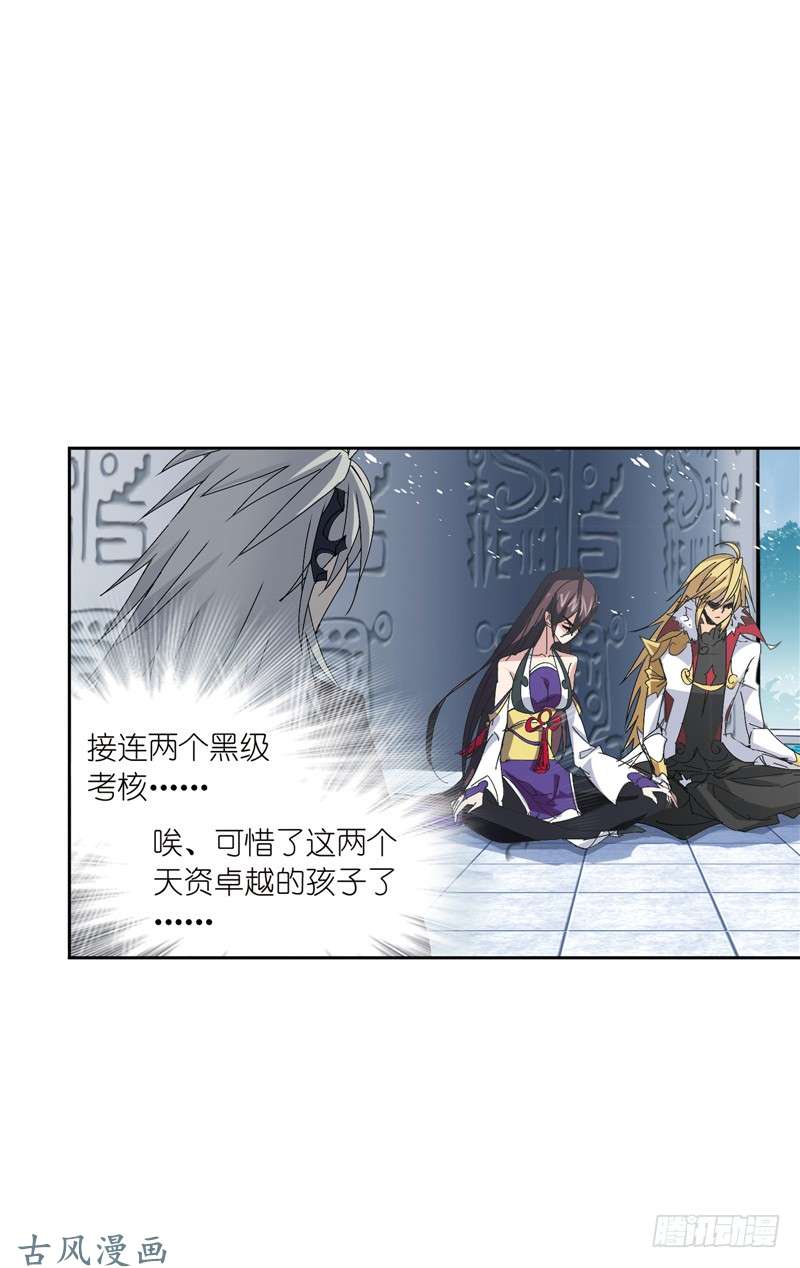 斗罗大陆第213话 顶级七考（2）
