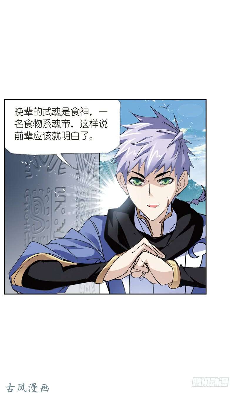 斗罗大陆第213话 顶级七考（2）