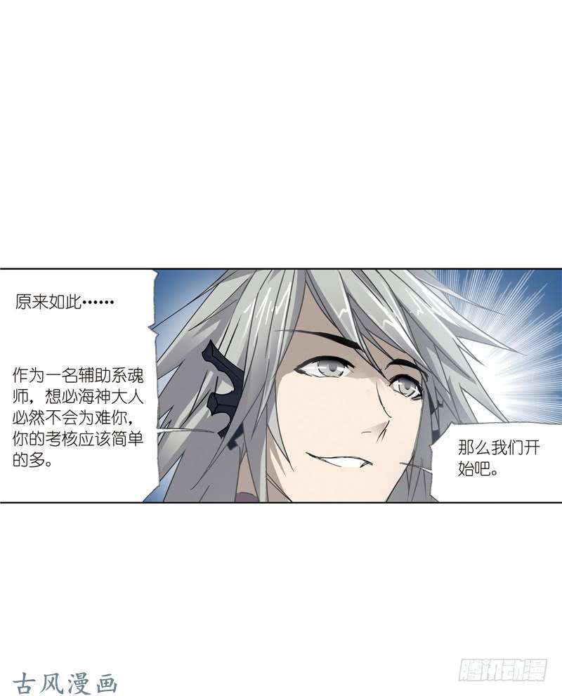 斗罗大陆第213话 顶级七考（2）