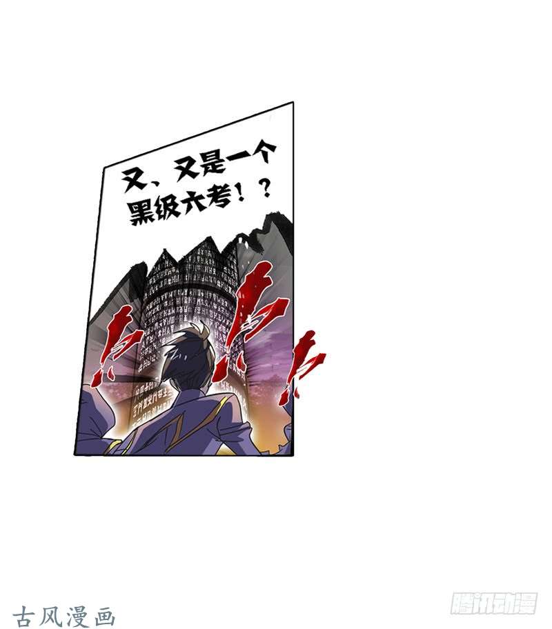 斗罗大陆第213话 顶级七考（2）
