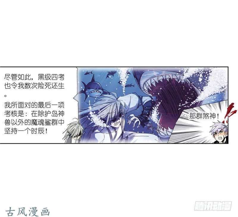 斗罗大陆第213话 顶级七考（2）