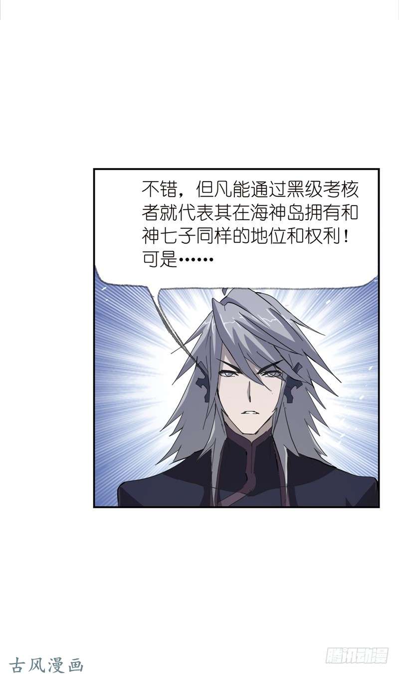斗罗大陆第213话 顶级七考（2）